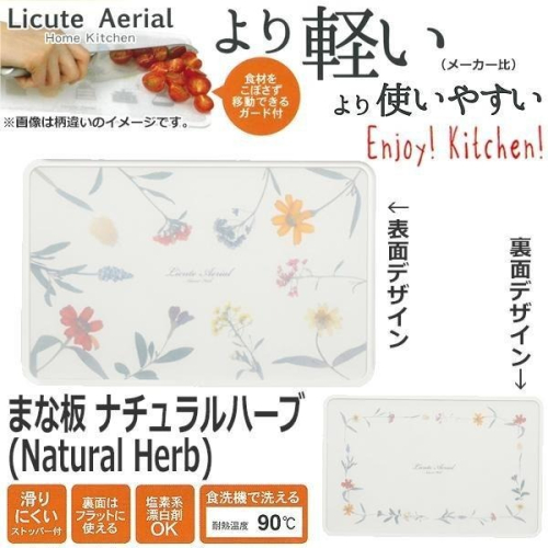 ~*平安喜樂*~日本pearl Licute Aerial 輕量砧板 雙面切菜板 抗菌 水果板 隔水 止滑 天然草本