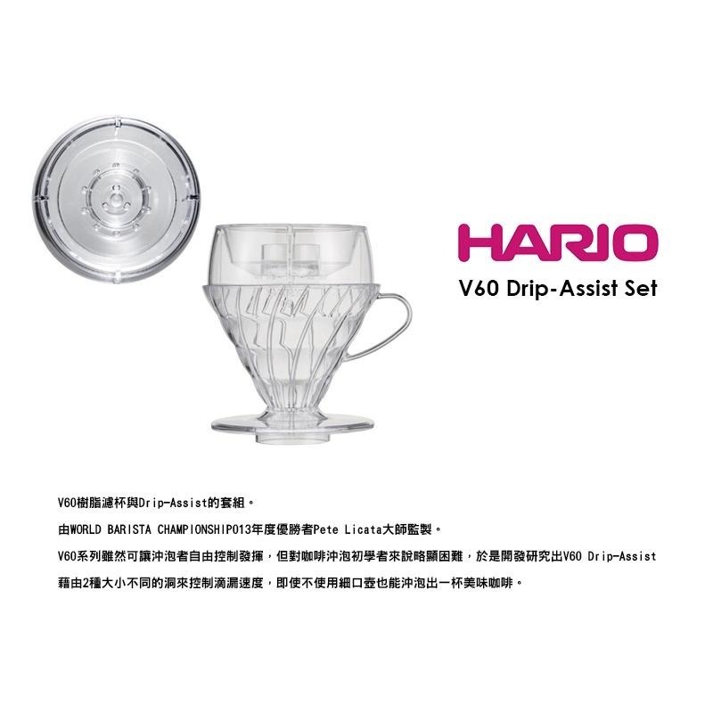 ~*平安喜樂*~HARIO V60 分水器樹脂濾杯組 Drip-Assist PDA-1524-T 2-4人份-細節圖4