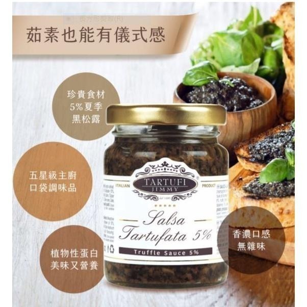 ~* 平安喜樂 *~素食 Tartufi Jimmy 義大利 松露蘑菇醬 松露含量 5%  90克 500克-細節圖3