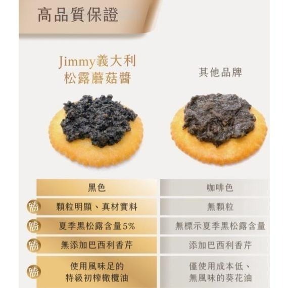 ~* 平安喜樂 *~素食 Tartufi Jimmy 義大利 松露蘑菇醬 松露含量 5%  90克 500克-細節圖4