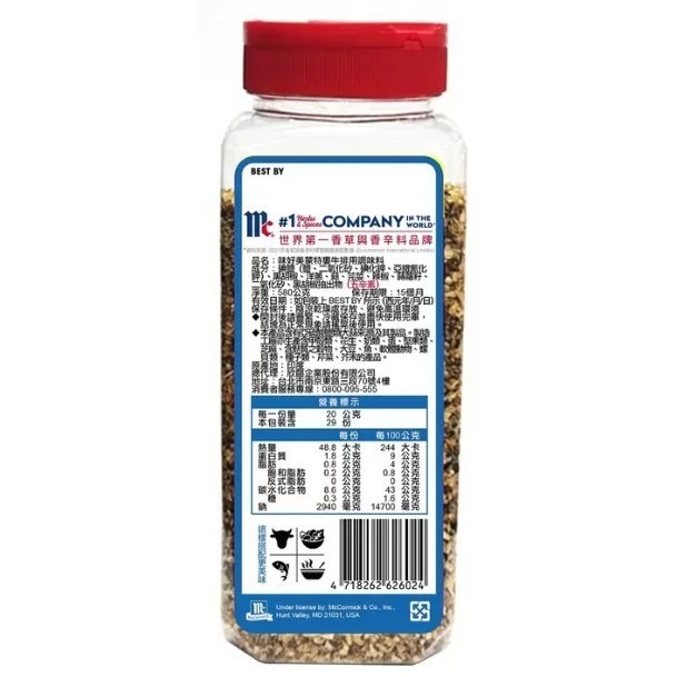 ~*平安喜樂*~味好美 MCCORMICK 蒙特婁牛排香料調味粉 牛排粉 580公克 Steak Seasoning-細節圖2