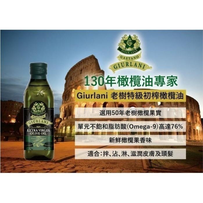 ~* 平安喜樂 *~義大利 Giurlani 老樹特級初榨橄欖油(2000ml)-細節圖2