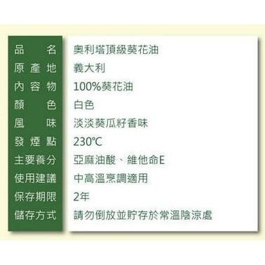 ~* 平安喜樂 *~義大利 Olitalia奧利塔 葵花油(1000ml) 超商限2罐-細節圖2