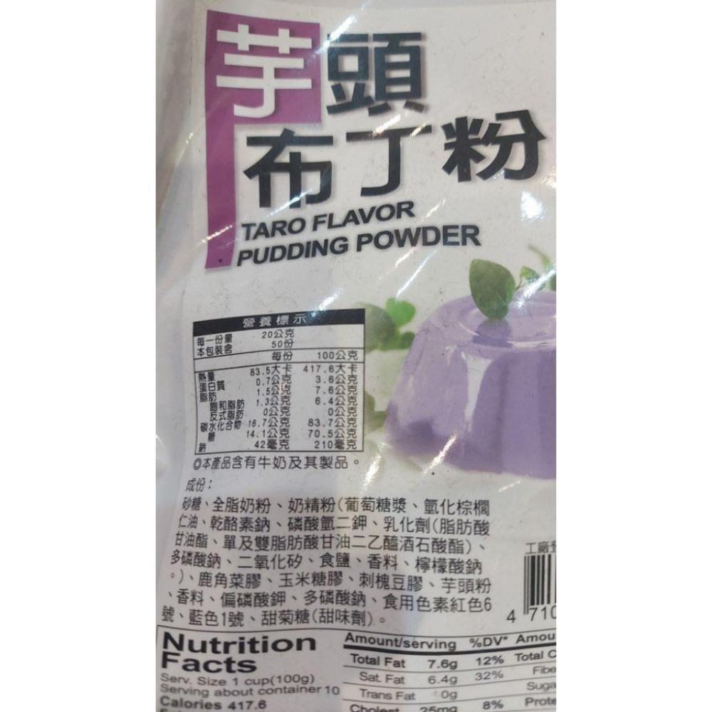 ~* 平安喜樂 *~滿20包免運 惠昇 芋頭布丁粉 1kg 添加寒天-細節圖2