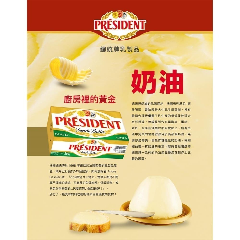 ~ 平安喜樂*~12盒 免運法國 總統牌 PRESIDENT 有鹽 無鹽小奶油 8g*125入 迷你小奶油-細節圖2