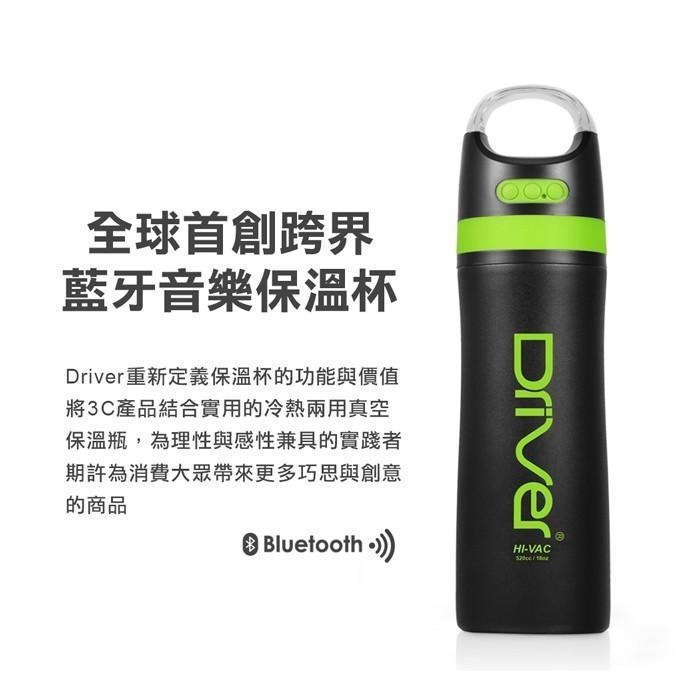 ~* 平安喜樂 *~出清 Driver藍牙音樂保溫杯520ml 四色-細節圖2