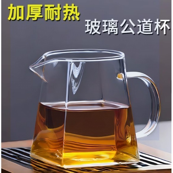 ~* 平安喜樂 *~加厚 天燈公杯 公道杯 四方底公杯 耐熱玻璃茶海  350ml 泡茶壺 玻璃量杯-細節圖3