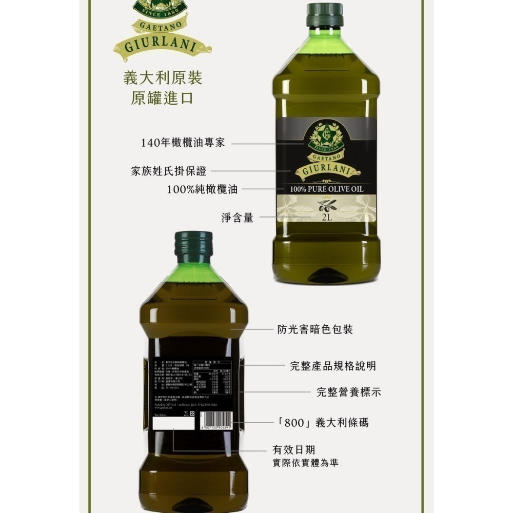 ~* 平安喜樂 *~義大利  2L 喬凡尼 Giurlani 老樹純橄欖油 超取限二瓶-細節圖2