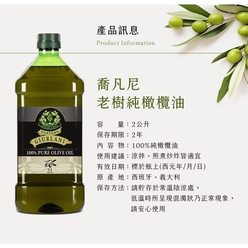 ~* 平安喜樂 *~義大利  2L 喬凡尼 Giurlani 老樹純橄欖油 超取限二瓶-細節圖4