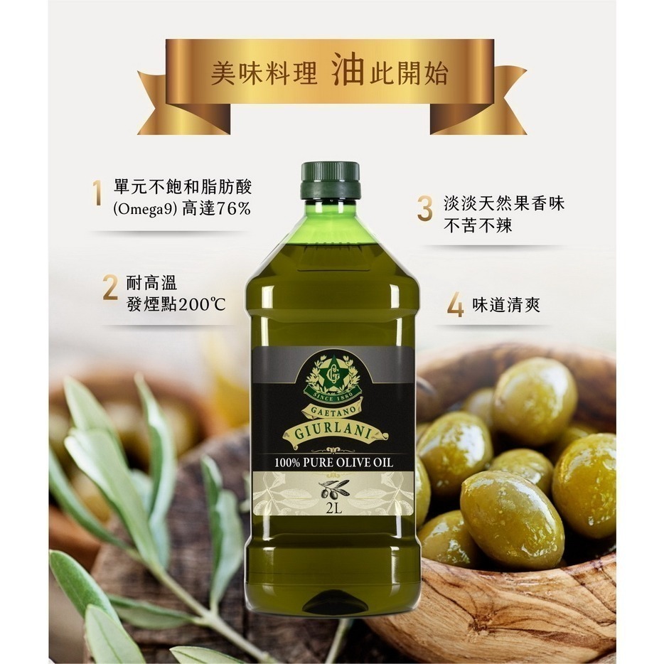 ~* 平安喜樂 *~義大利  2L 喬凡尼 Giurlani 老樹純橄欖油 超取限二瓶-細節圖6