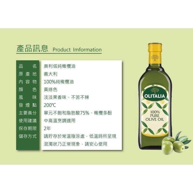 ~* 平安喜樂 *~義大利 Olitalia 奧利塔 純橄欖油 3L 中 高溫專用 超取限一瓶-細節圖3