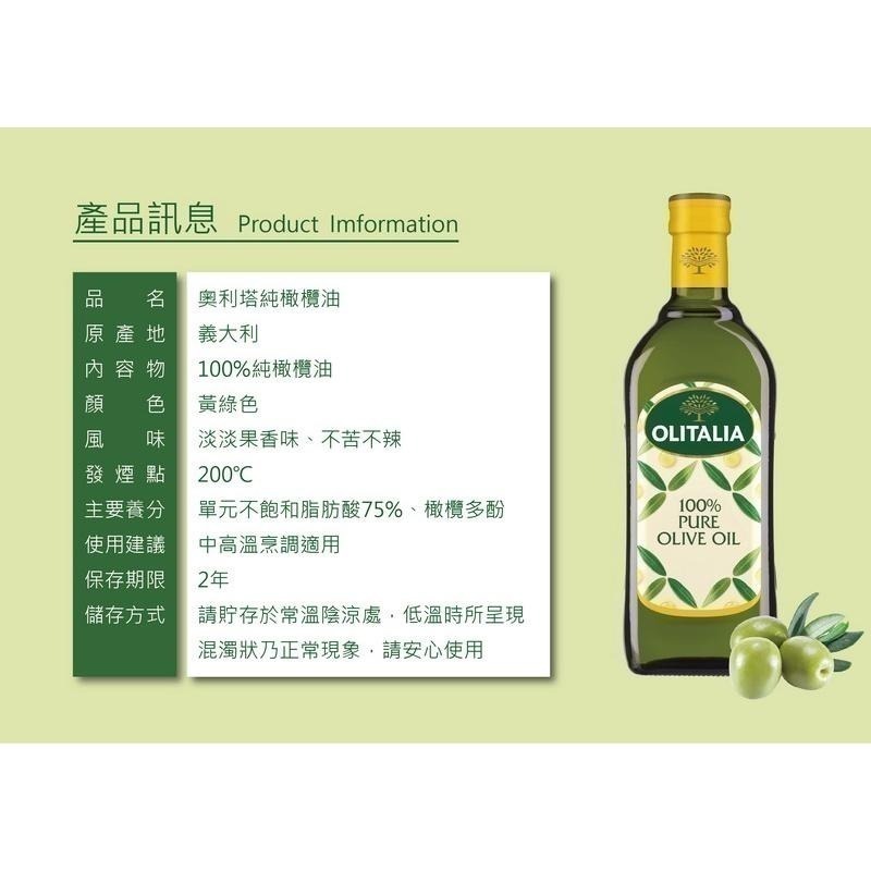 ~* 平安喜樂 *~義大利 Olitalia 奧利塔 純橄欖油 3L 中 高溫專用 超取限一瓶-細節圖3
