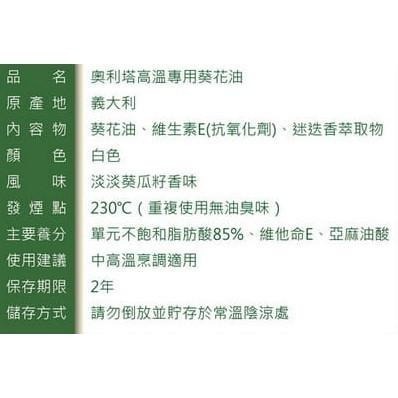 ~* 平安喜樂 *~義大利 Olitalia  奧利塔高溫專用葵花油 3L 超商限一瓶-細節圖2