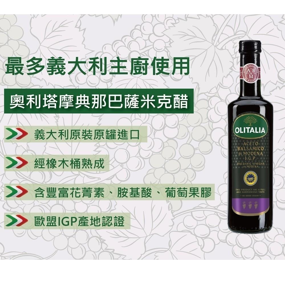 ~* 平安喜樂 *~奧利塔 500ML 摩典那巴薩米克醋  陳年葡萄醋  超取限二瓶-細節圖2