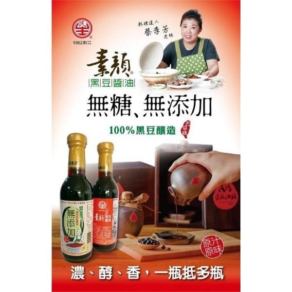 ~* 平安喜樂 *~ 民生 素顏無添加黑豆醬油300ml 無糖 素食可食-細節圖2