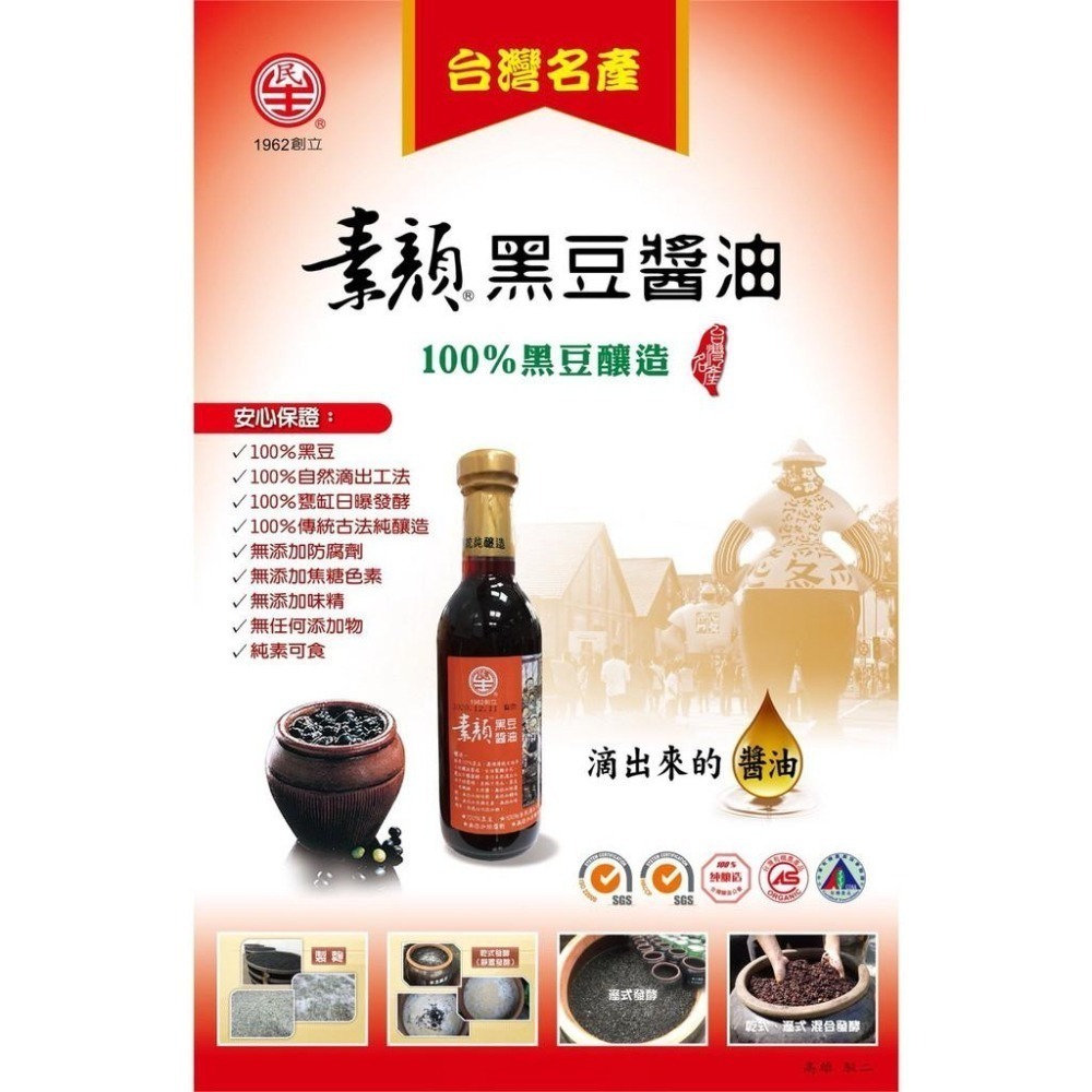 ~*平安喜樂 *~ 民生在地黑豆原味醬油 300ml 素食可食-細節圖4