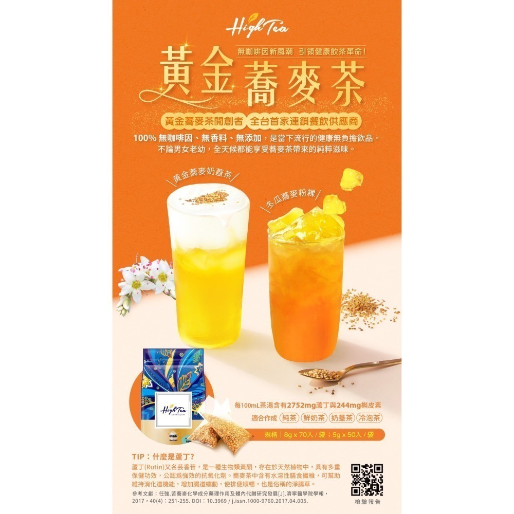 ~* 平安喜樂*~芳第 HIGH TEA  黃金蕎麥茶包 無咖啡因 70入 8g 新包裝 超取限6包-細節圖3