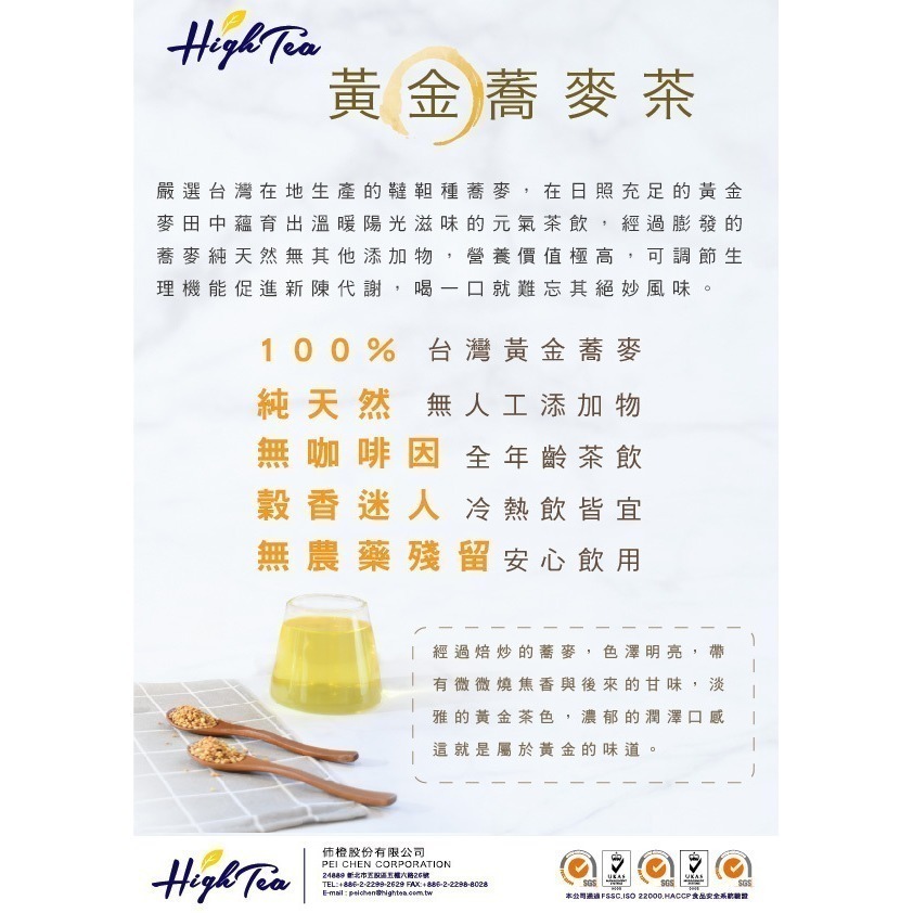~* 平安喜樂*~芳第 HIGH TEA  黃金蕎麥茶包 無咖啡因 70入 8g 新包裝 超取限6包-細節圖5