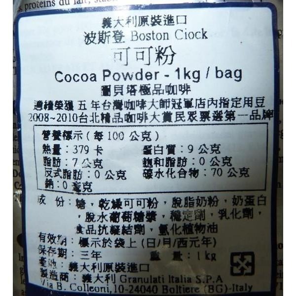 ~* 平安喜樂 *~義大利 波斯登 Boston Ciock Cocoa 極品 可可粉 1 kg 超取限4包-細節圖2