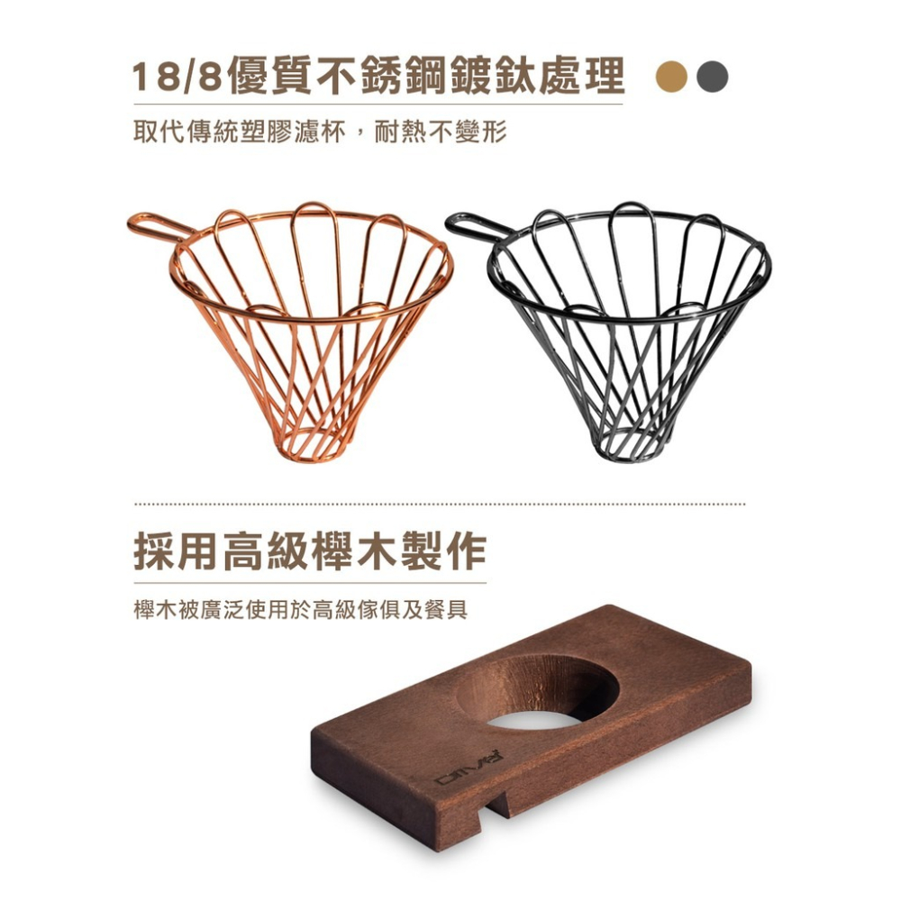 ~* 平安喜樂 *~ Driver 櫸木 機架咖啡濾杯組 ( 鈦金色)-細節圖2