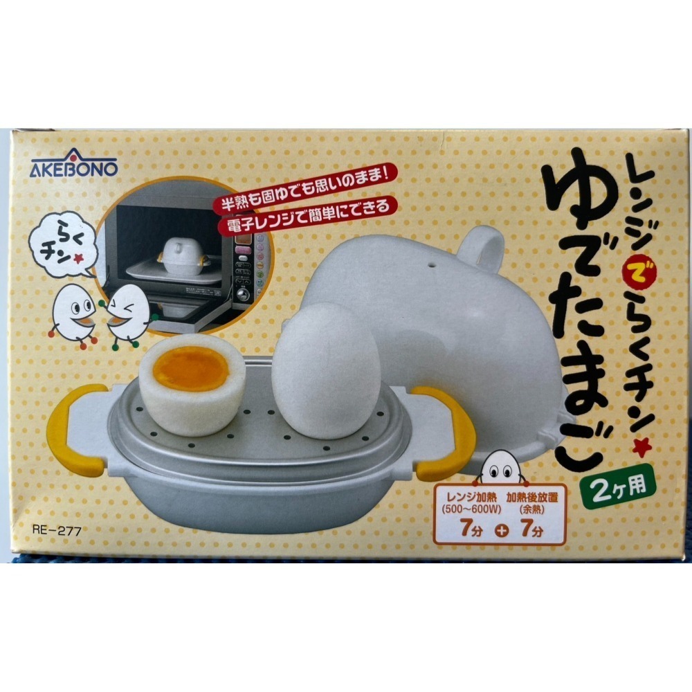 ~* 平安喜樂 *~日本 AKEBONO 曙產業  RE-278 RE-279 微波煮煮蛋器 溫泉蛋 黃金蛋-細節圖8