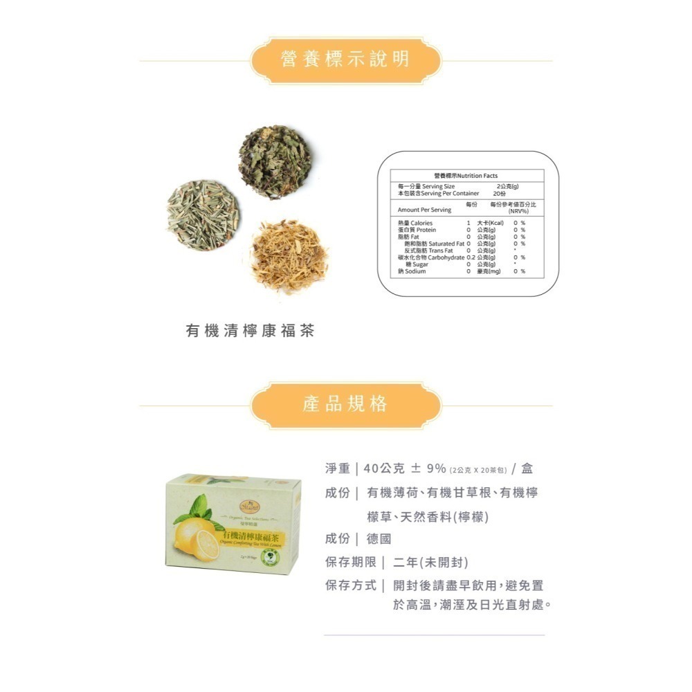 ~* 平安喜樂*~ 曼寧 有機清檸康福茶 (20入/盒) 無咖啡因-細節圖2