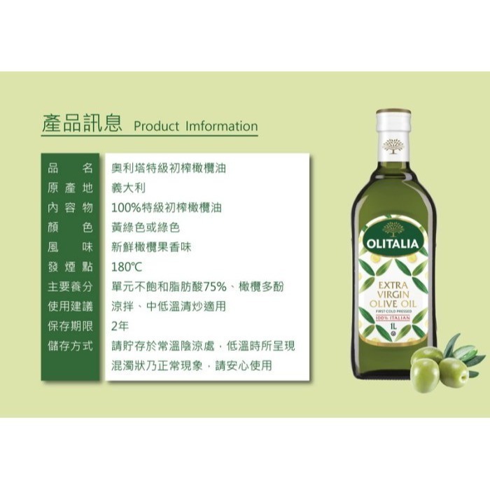 ~* 平安喜樂 *~9瓶 義大利 Olitalia 奧利塔 特級初榨橄欖油 1000ml-細節圖2