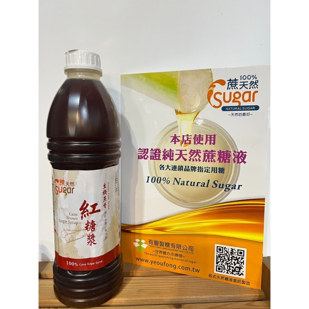 ~*平安喜樂*~蔗天然-玫瑰海鹽糖漿/紅糖漿/黑糖漿/100%採用天然原料製作糖漿(超商取貨限2瓶)-規格圖3