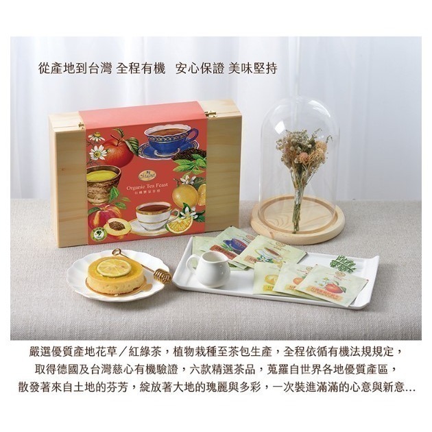 ~*平安喜樂*~有機饗宴茶禮盒 蜜桃國寶 清檸康福 蜜蘋舒緩 綠茶 錫蘭紅茶 伯爵紅茶 附提袋 松木禮盒 超取限五盒-細節圖3