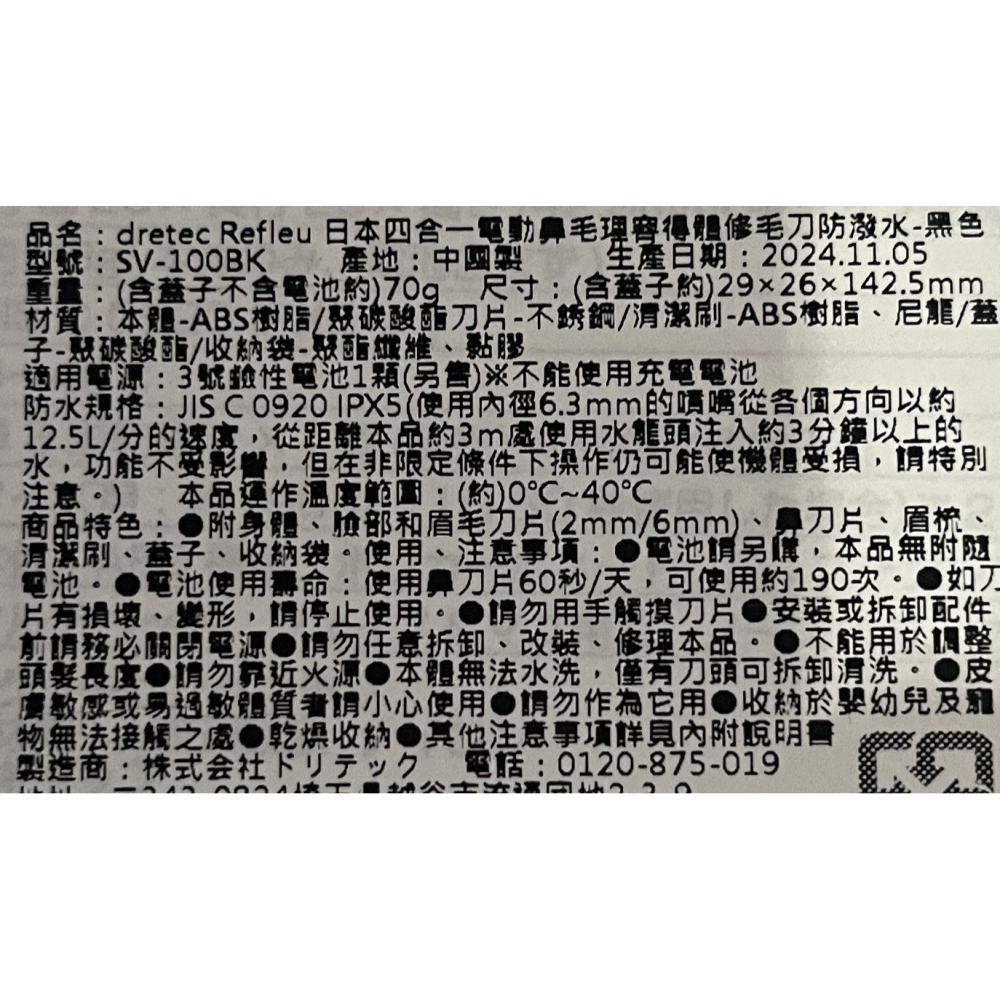 ~* 平安喜樂 *~dretec_Refleu_日本四合一電動鼻毛 眉毛 理容得體修毛刀 防潑水  SV-100-細節圖8