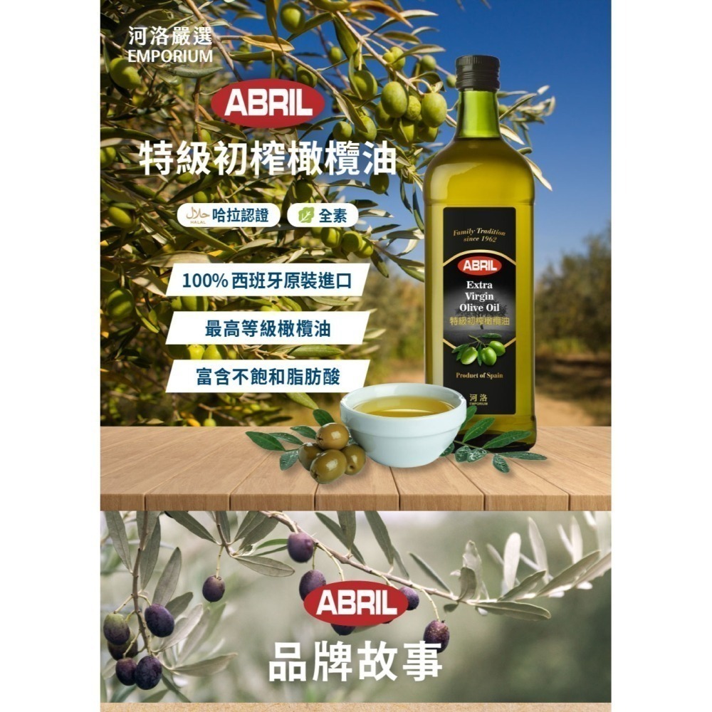 ~* 平安喜樂 *~ABRIL 河洛嚴選 特級初榨橄欖油 1000ml 西班牙-細節圖2