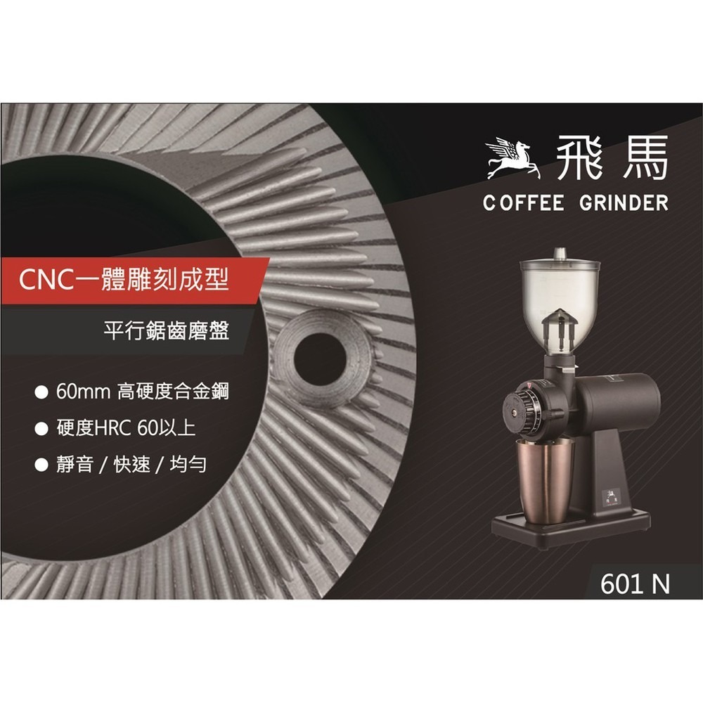 ~* 平安喜樂 *~贈豆匙 毛刷 飛馬牌 601N CNC 一體成型鋼刀 電動磨豆機 黑沙色-細節圖2