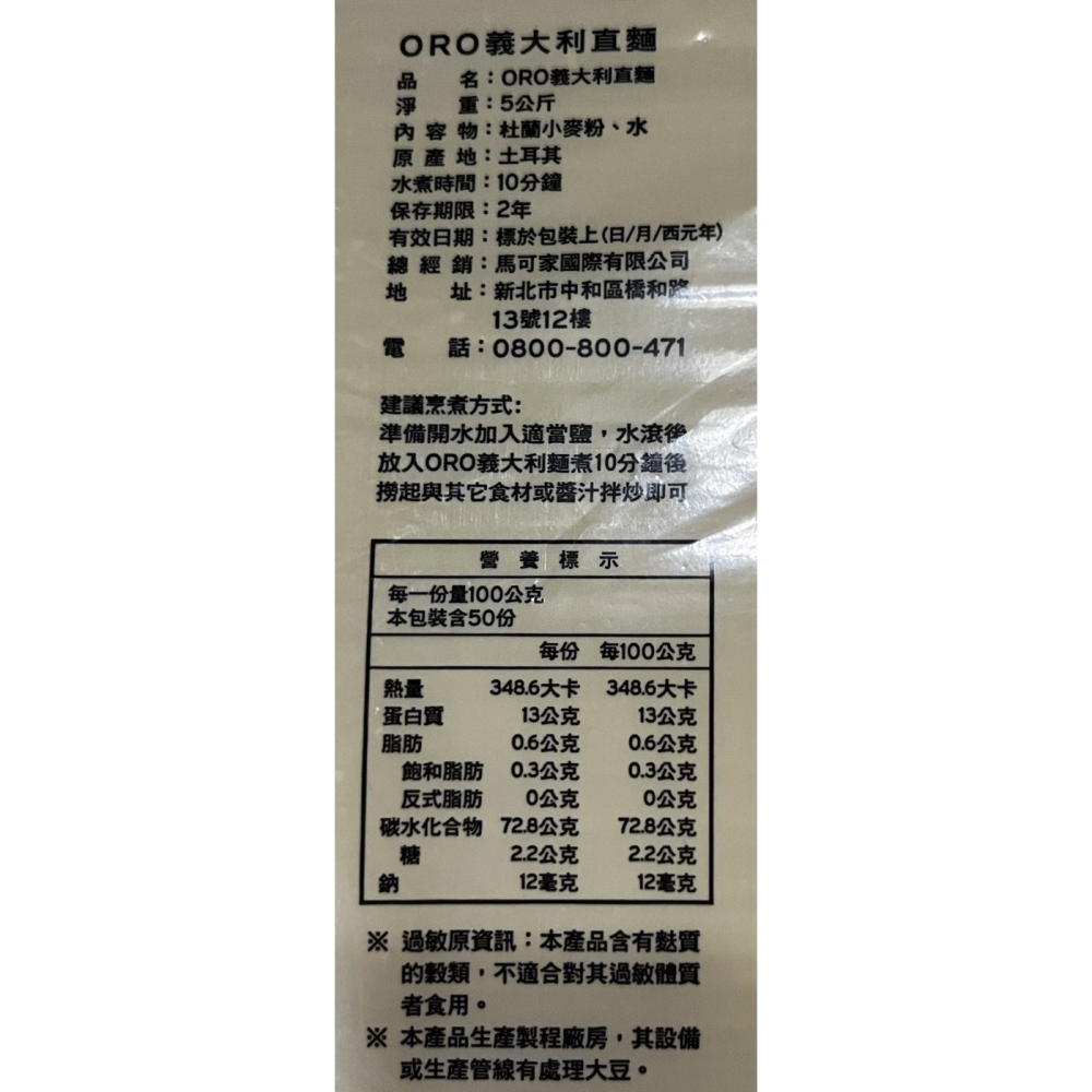 ~* 平安喜樂 *~ORO 義大利麵 義大利直麵 1.8mm 5KG/包-細節圖3