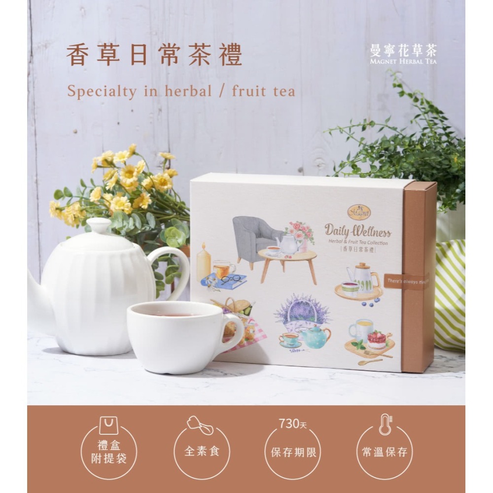 ~* 平安喜樂 *~曼寧 香草日常茶禮盒 6款*8包 附提袋 花草茶組 康福 洋甘 薰衣 玫瑰蜜桃 藍莓 玫瑰-細節圖2