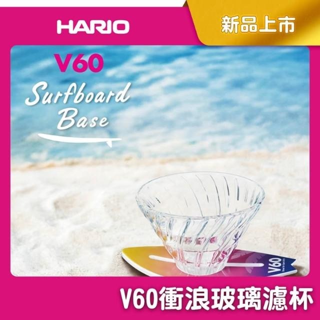 HARIO V60 衝浪玻璃濾杯 02 1–4杯 手沖咖啡濾杯 VSB-02-細節圖2