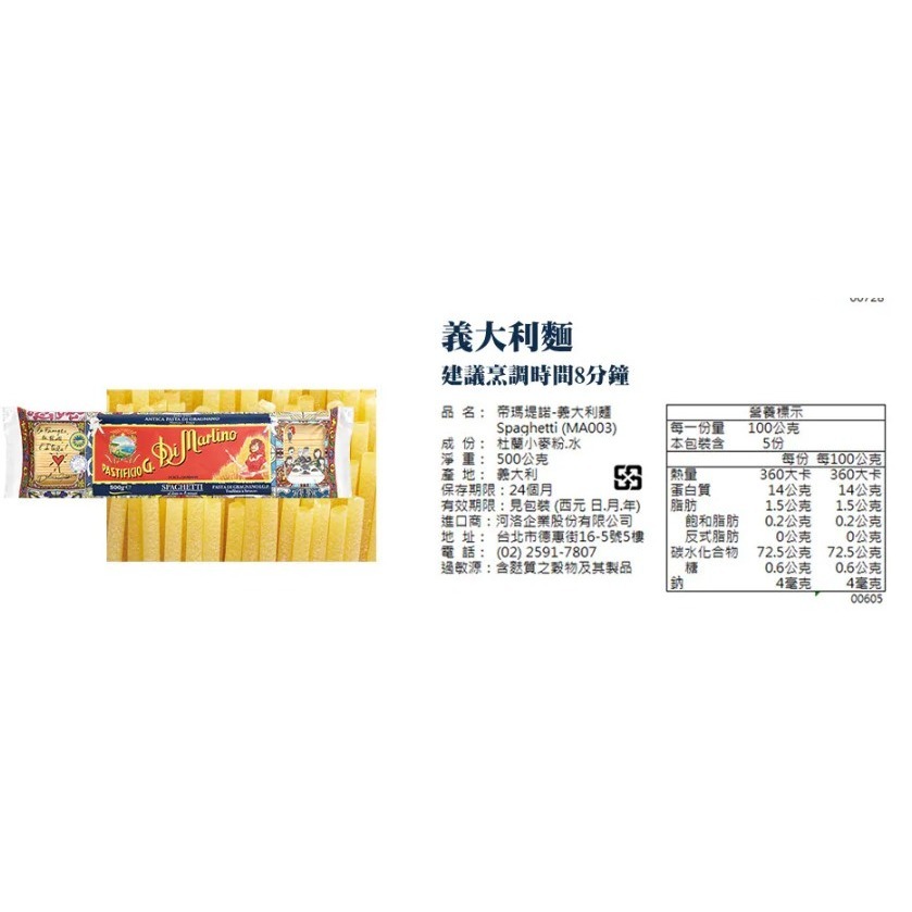 ~* 平安喜樂 *~Di Martino 帝馬堤諾 義大利麵 003 直麵 橫紋尖筆麵 筆管麵 斜管麵  500公克-細節圖4