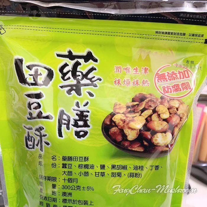 藥膳 田豆酥 蠶豆酥(300公克裝)~ 禪豆酥，祙燥祙熱，澳洲原豆製成，無防腐劑，泡茶品酒最適合。-細節圖3