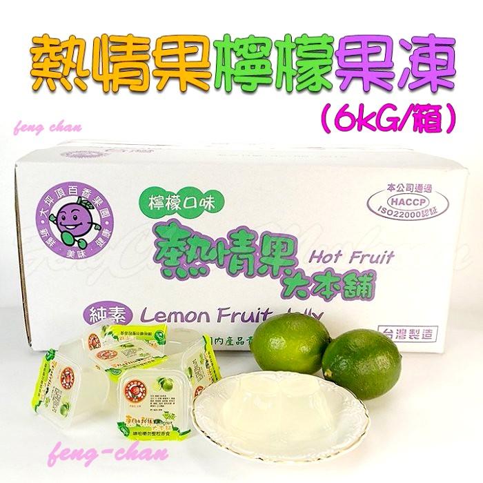 熱情果 檸檬 果凍~ 不含色素，新鮮檸檬 原汁製成，酸酸甜甜der~超啾西【【彩虹菇】】-細節圖6