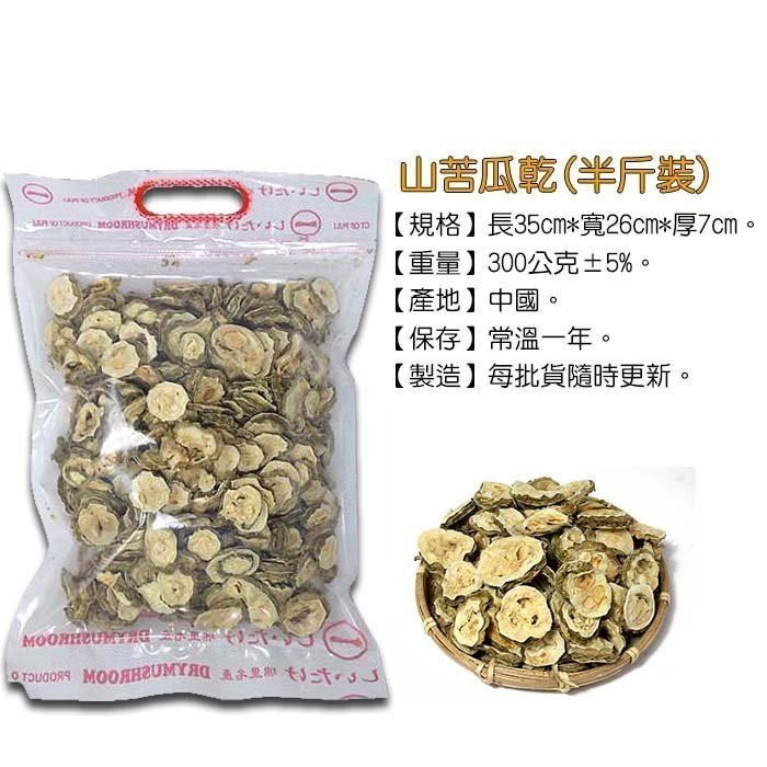 山苦瓜片 苦瓜茶~ 泡成茶來喝苦甘苦甘，清涼解渴的好飲品 。(苦瓜乾)【彩虹菇菇】-細節圖3