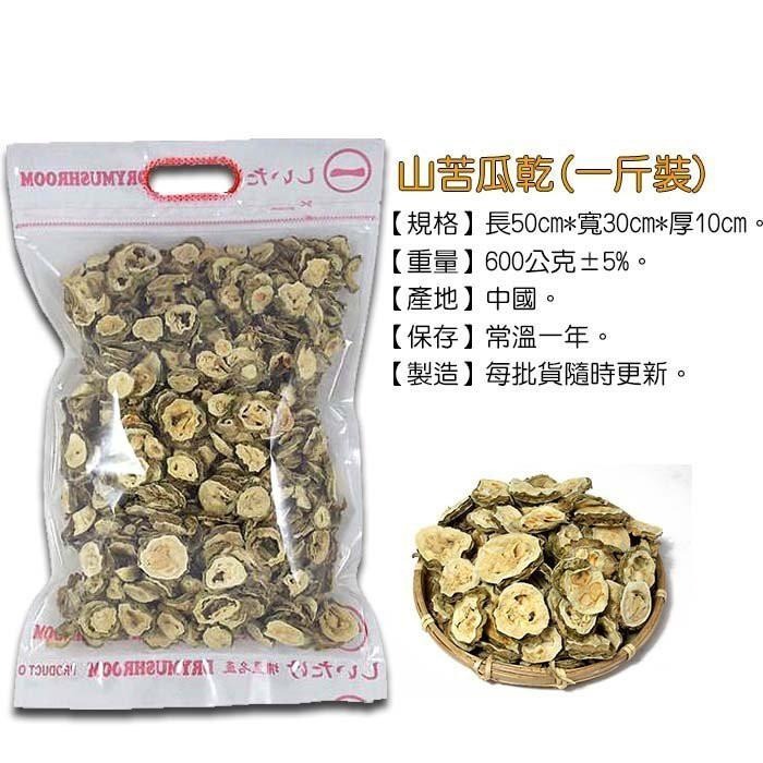 山苦瓜片 苦瓜茶~ 泡成茶來喝苦甘苦甘，清涼解渴的好飲品 。(苦瓜乾)【彩虹菇菇】-細節圖4