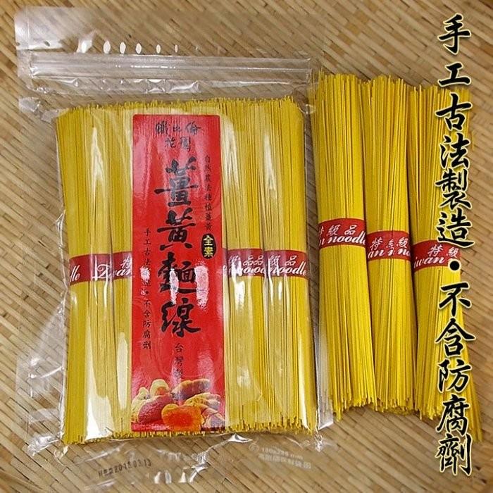 薑黃麵線(480公克裝)~ 自然農法種植無毒薑黃，遵循手工古法製造，製造過程不加防腐劑。【彩虹菇】-細節圖2