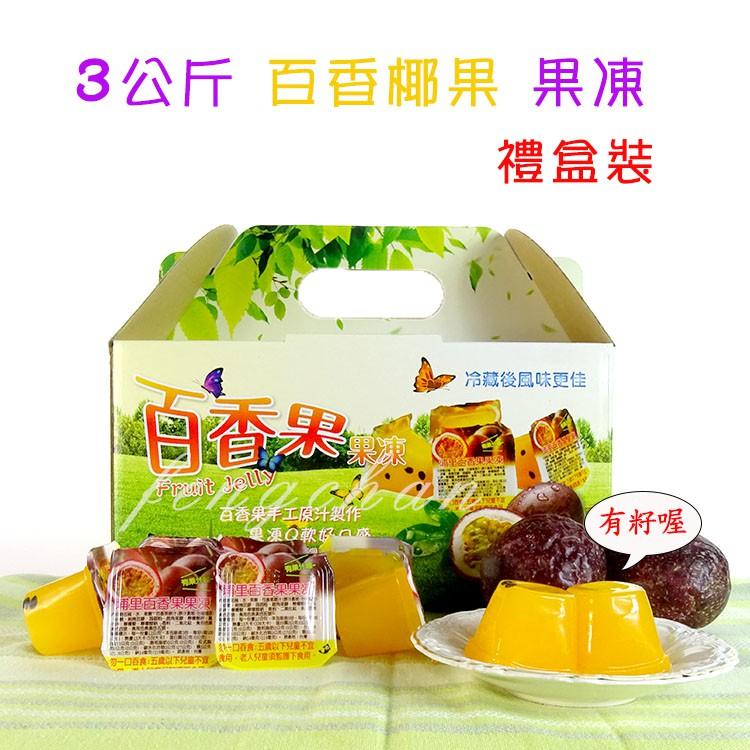百香椰果 百香果凍~ 椰果添加，滑嫩好吃，大人小孩都愛的小點心，送禮自用兩相宜。-細節圖7