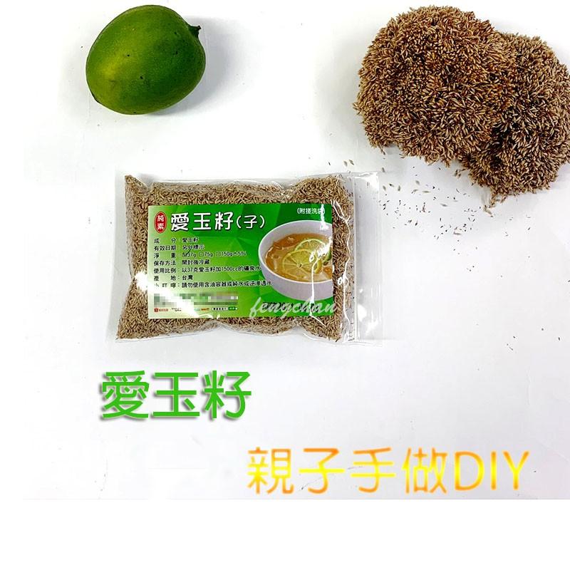 愛玉籽 愛玉子~ 皆附搓洗袋、說明單，親子手做DIY輕鬆有趣，天然又健康!!-細節圖3
