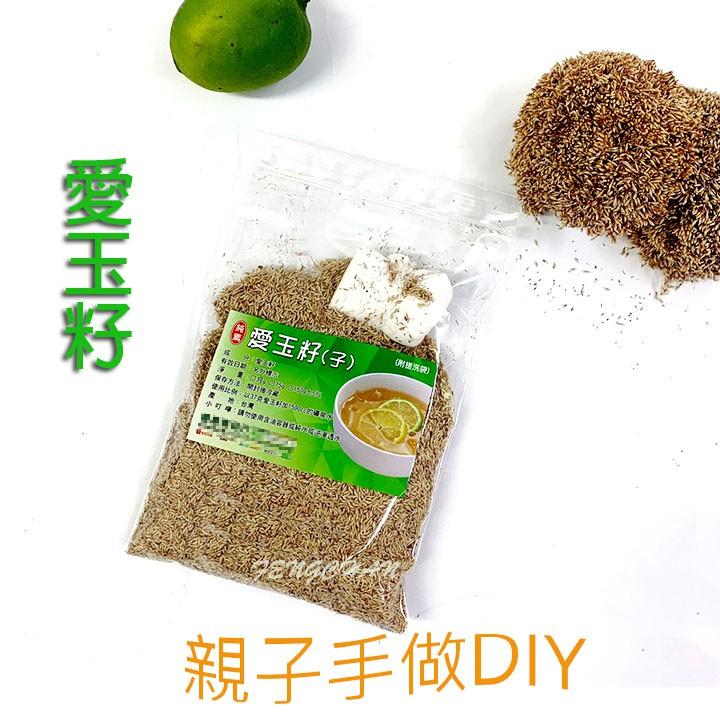 愛玉籽 愛玉子~ 皆附搓洗袋、說明單，親子手做DIY輕鬆有趣，天然又健康!!-細節圖4