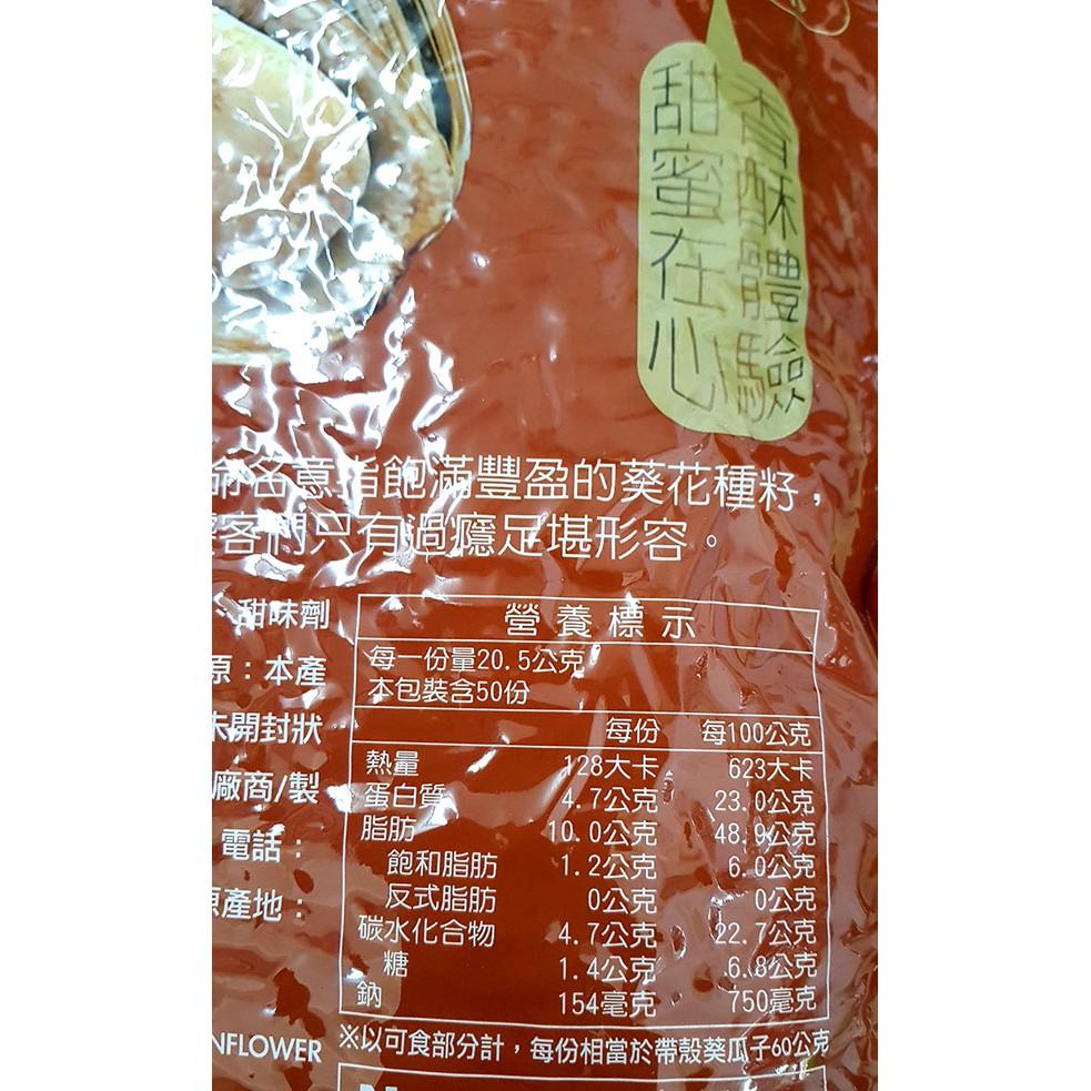 水煮瓜子 葵瓜子(300公克裝)多種口味~~ 閒嗑、聊天、看電視、泡茶必備。-細節圖3