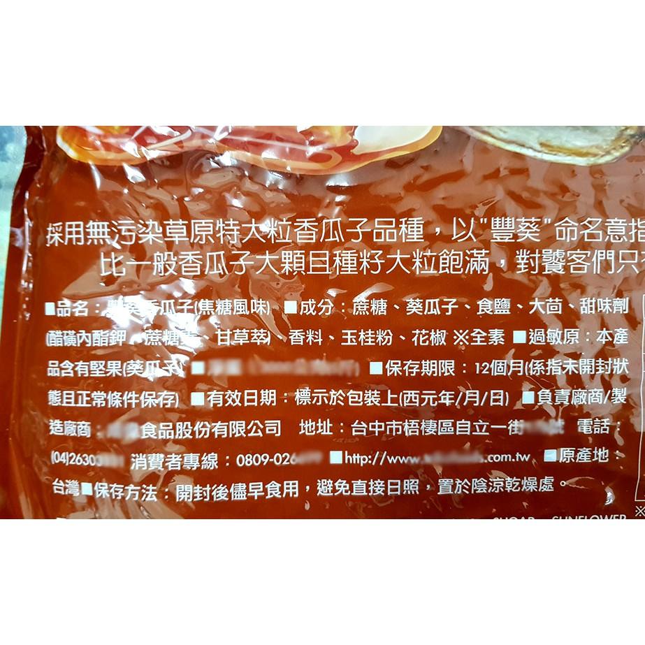 水煮瓜子 葵瓜子(300公克裝)多種口味~~ 閒嗑、聊天、看電視、泡茶必備。-細節圖4
