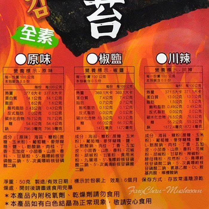 烤海苔(50公克裝)- 韓式現烤烘焙海苔，口感很酥脆，吃了會讓您愛不釋手一片接一片。-細節圖3