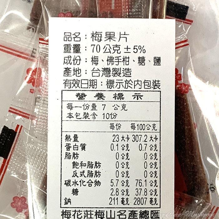 日式梅果片/梅片(70公克裝)- 日式風味，薄薄一片，酸酸甜甜，生津解渴。-細節圖4