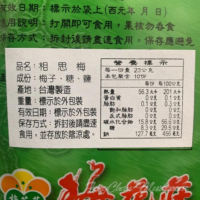相思梅- 好吃甜而不膩，古早懷舊好滋味。-細節圖3