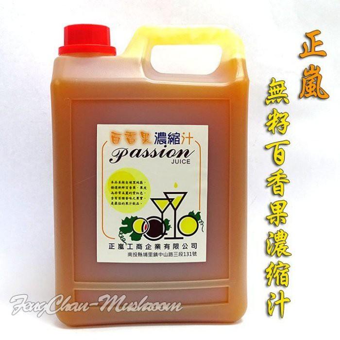 正嵐 百香果汁濃縮汁(桶裝)~ 有籽與無籽，埔里百香果挖取製成，適合做成飲品、冰品或入菜。-細節圖2